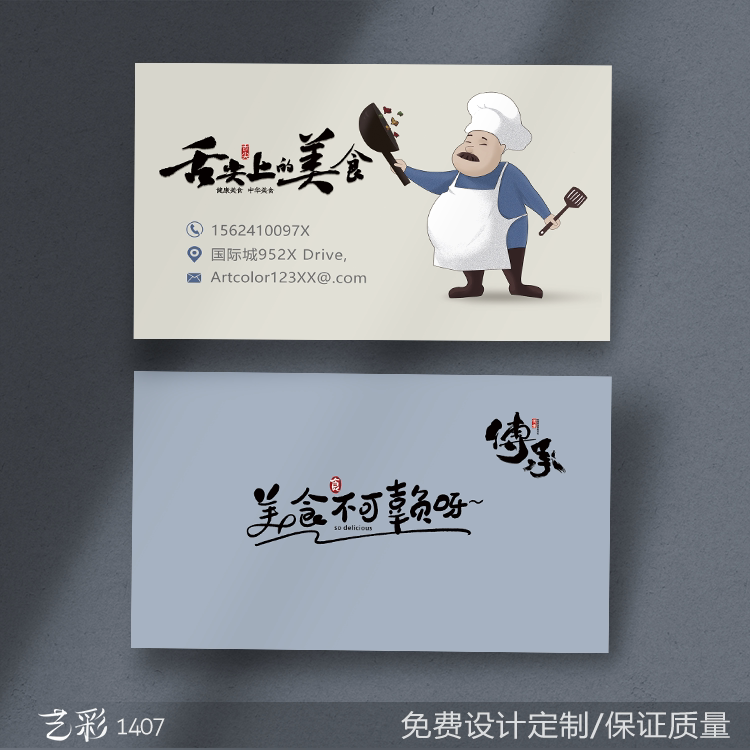 艺彩印刷免费设计酒店饭店