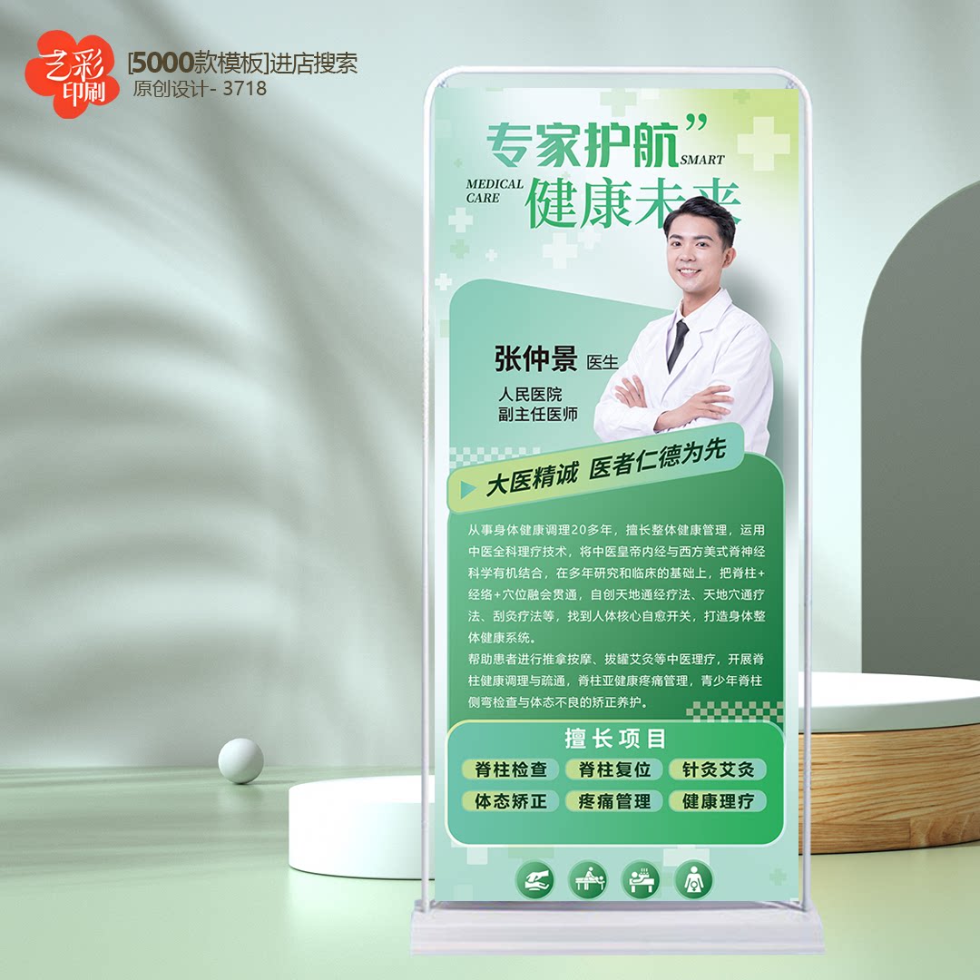 医院医生医师专家介绍简介展架易拉宝海报制作设计印刷