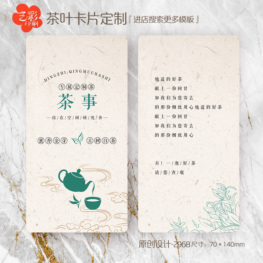 艺彩印刷免费设计白茶茶叶卡片
