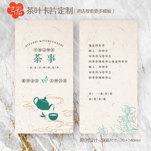 白茶绿茶茶叶卡片定制茶叶介绍卡片礼盒卡片冲泡方法定制印刷