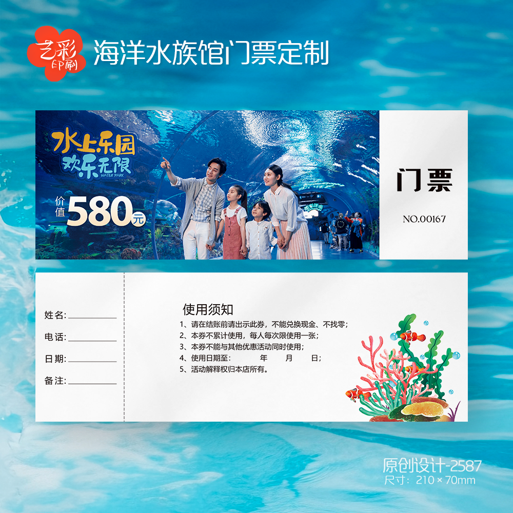 艺彩印刷免费设计水族馆代金券