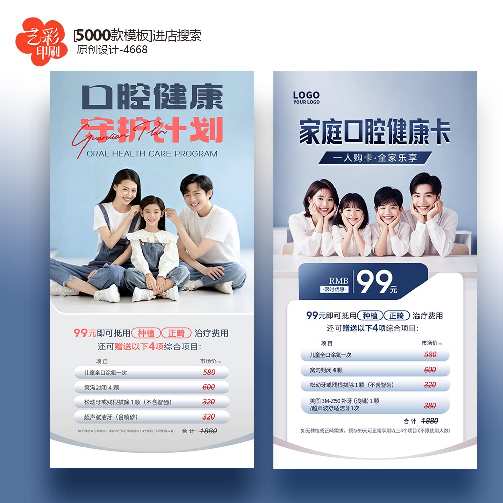 口腔医院家庭口腔海报口腔诊所宣传海报KT板设计定制