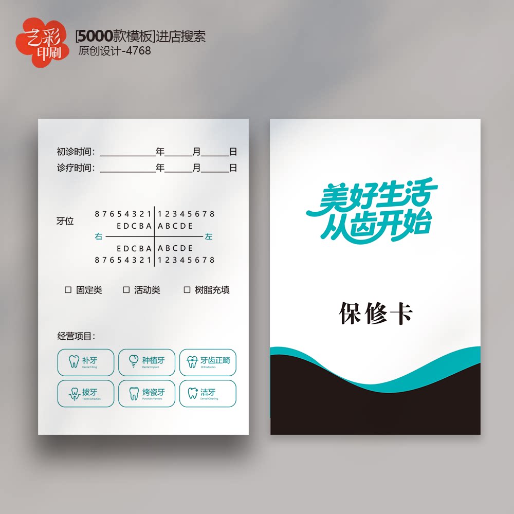 口腔保修卡 口腔质保卡 口腔保障卡 口腔卡定制设计印刷