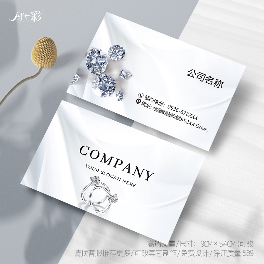 珠宝钻石珍珠首饰店名片卡片设计定制印刷
