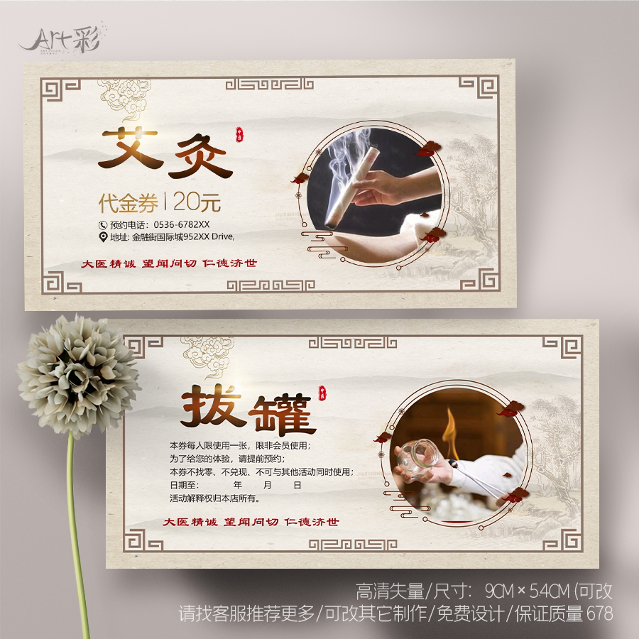艾灸拔罐中医养生代金券卡片
