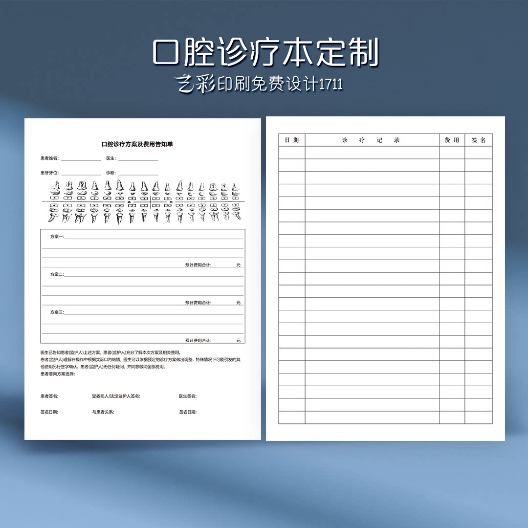 艺彩印刷免费设计牙科预约登记本