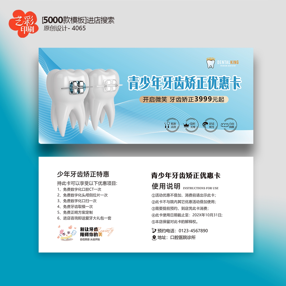 口腔医院诊所青少年牙齿矫正优惠卡代金券抵用券定制印刷