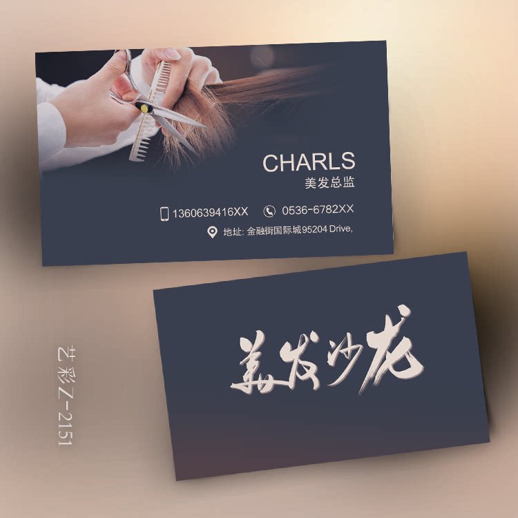 美发名片 美发师名片 发廊名片  美发店名片设计制作Z-2151