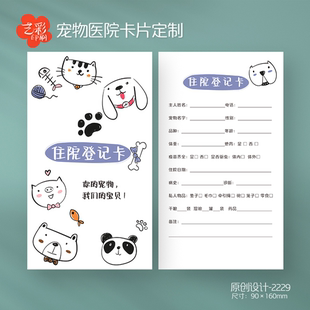 30款狗猫宠物店医院住院登记卡住院卡宠物记录信息卡寄养卡片定制