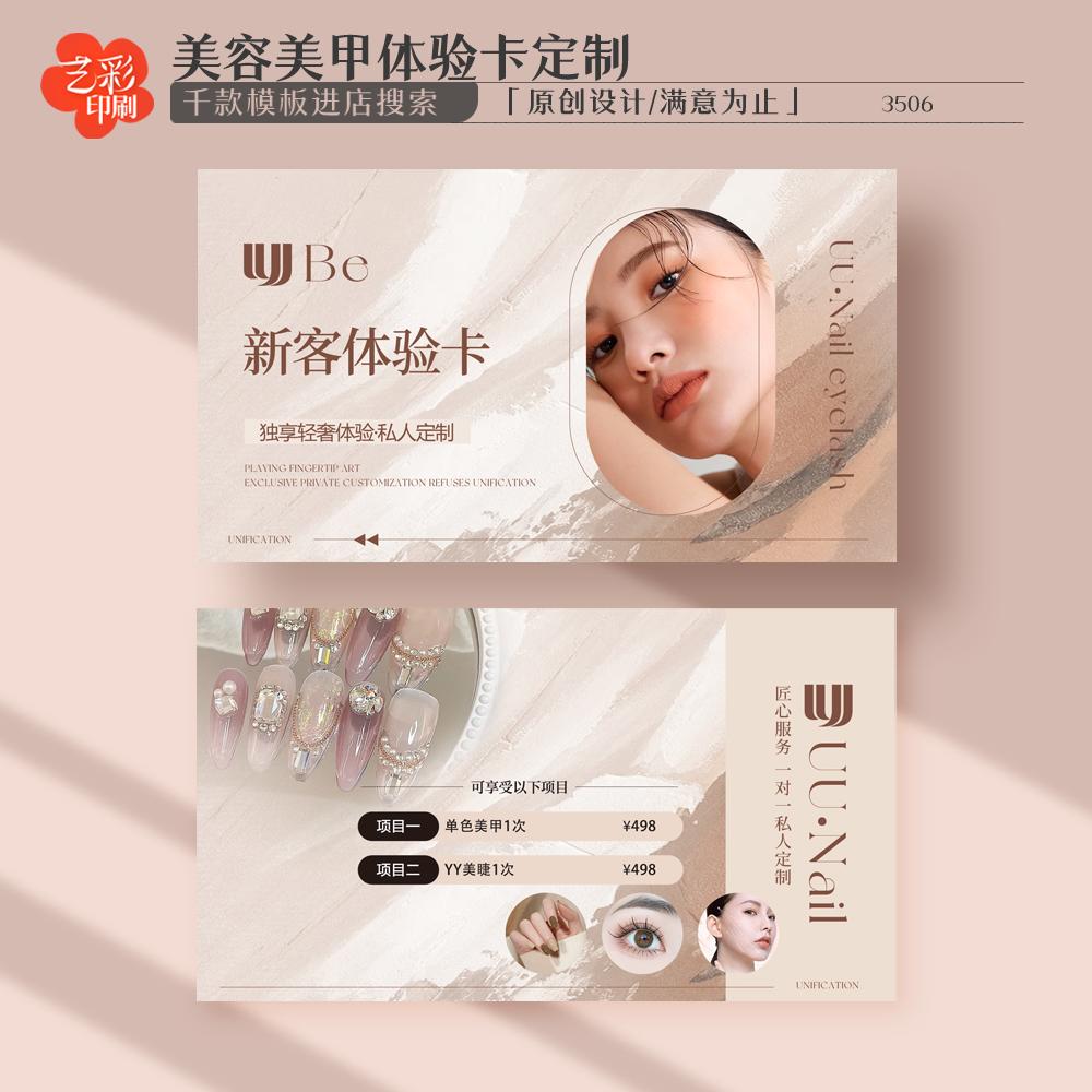 艺彩印刷免费设计美容美甲代金券