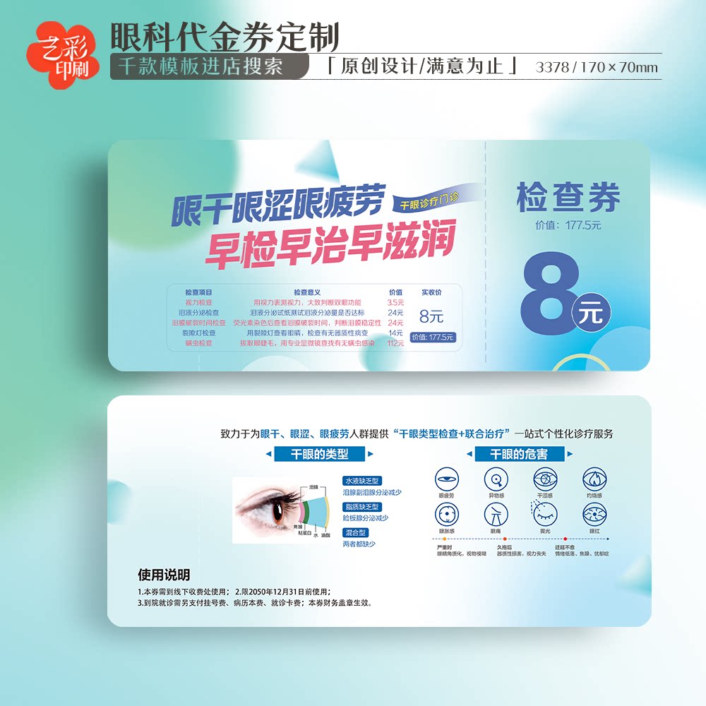 艺彩印刷免费设计眼科代金券