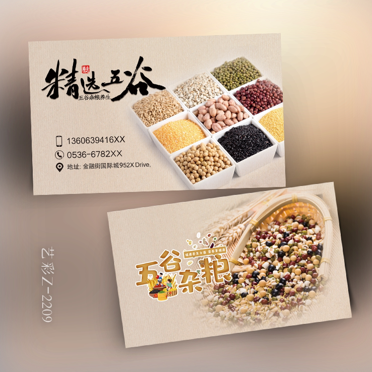 五谷杂粮名片卡片产品介绍