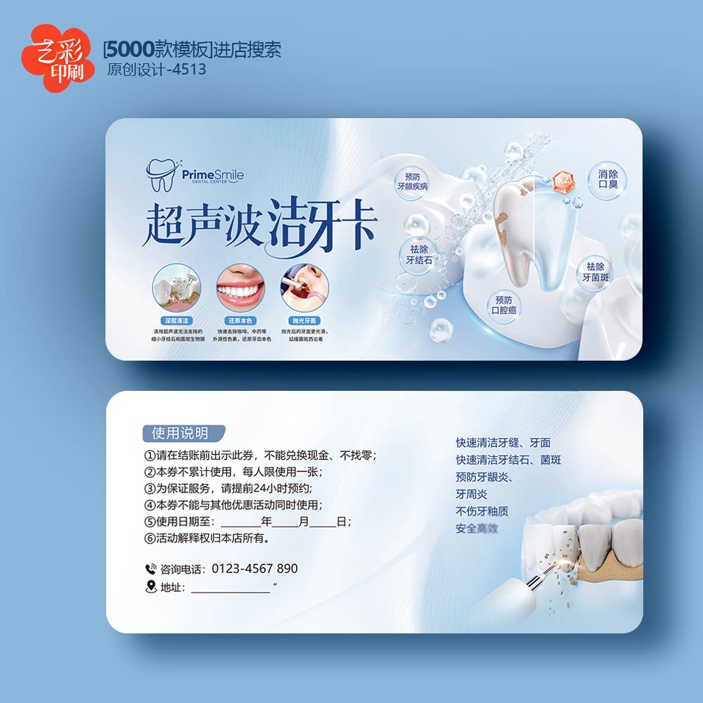 60款口腔医院诊所口腔洁牙券洁牙卡洗牙券代金券优惠券定制印刷