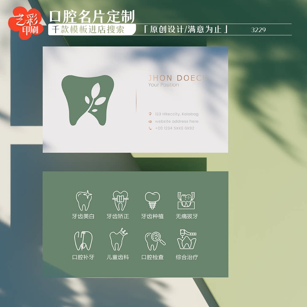 艺彩印刷免费设计牙科口腔名片
