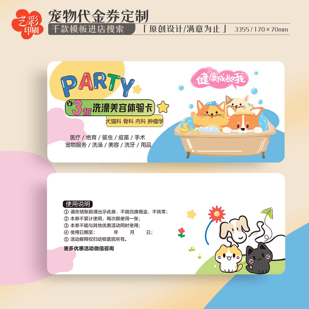 艺彩印刷免费设计宠物代金券