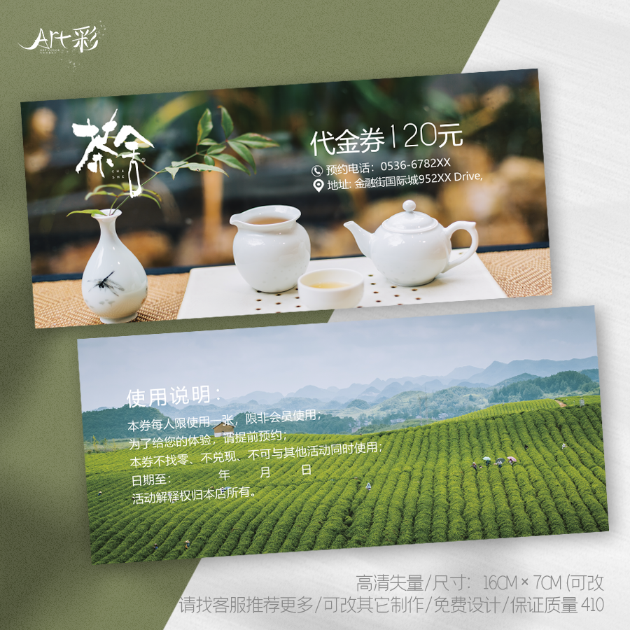 10款绿茶叶茶道茶具茶馆楼春茶售后现金代金券体验卡片订定制设计