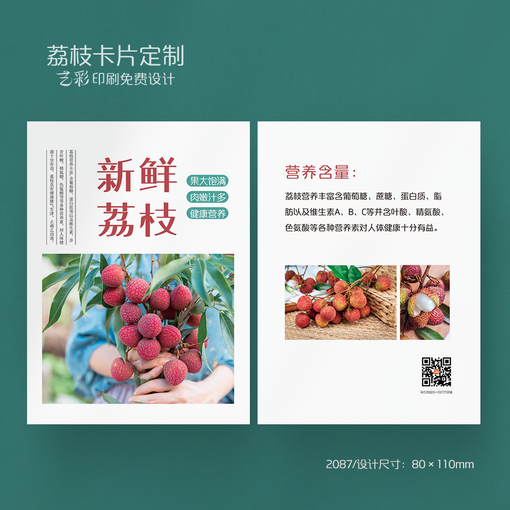 6款水果妃子笑荔枝卡片定制卖家售后卡片介绍说明卡片定制宣传
