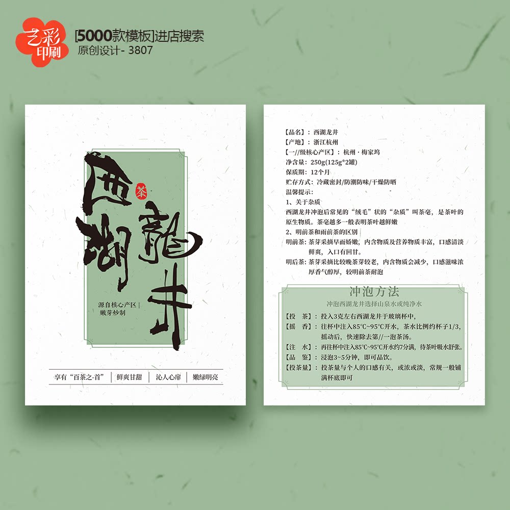 西湖龙井 绿茶 茶叶卡片定制茶叶介绍卡片冲泡简介卡片定制