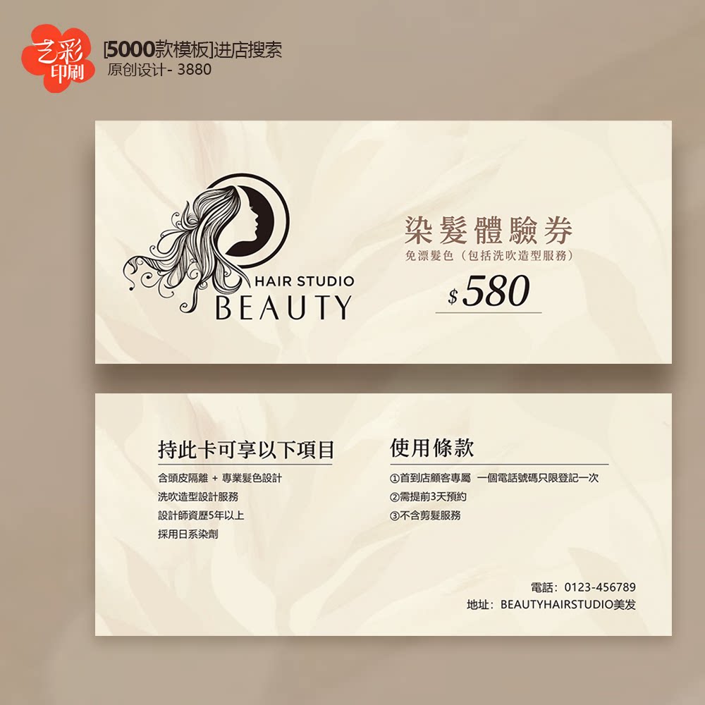 美发开业剪发卡染发卡宣传卡体验卡券代金券优惠券定制印刷