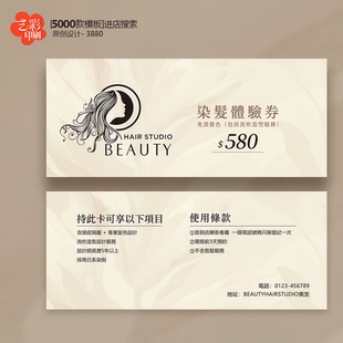 美发开业剪发卡染发卡宣传卡体验卡券代金券优惠券定制印刷