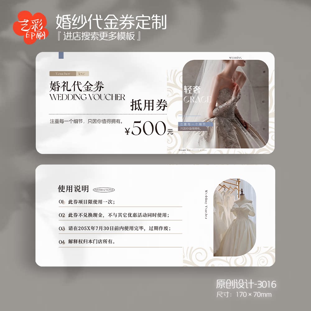 艺彩印刷免费设计婚纱代金券