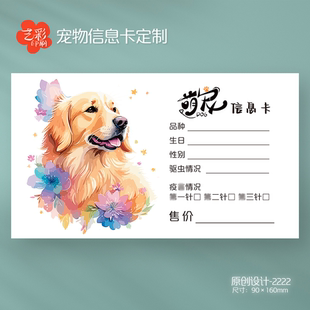 金毛狗宠物店医院住院登记卡住院卡宠物记录信息寄养卡片定制设计
