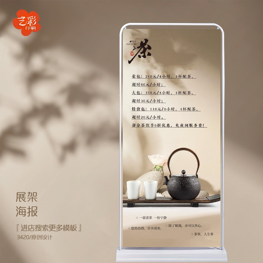 艺彩印刷免费设计茶叶展架