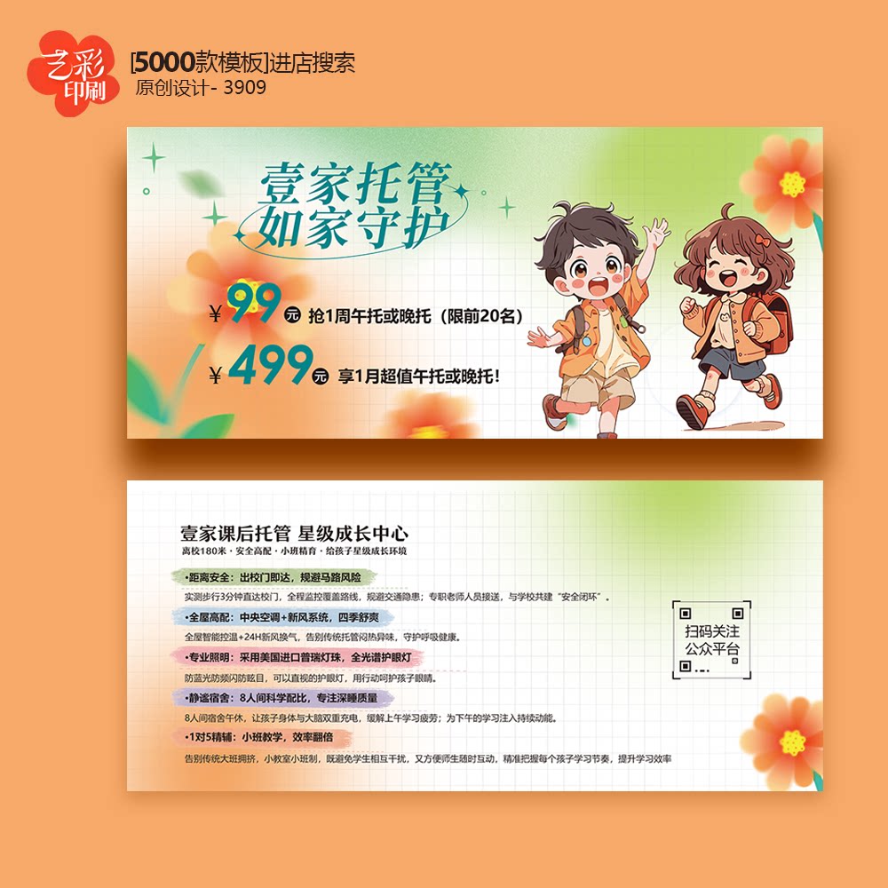 幼儿园教育托管班辅导班招生体验卡券代金券优惠券定制印刷
