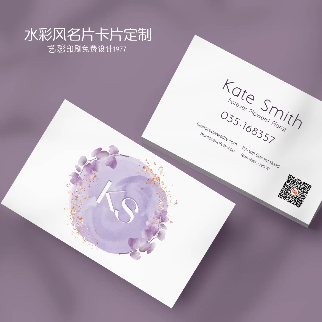 艺彩印刷免费设计紫色小清新名片