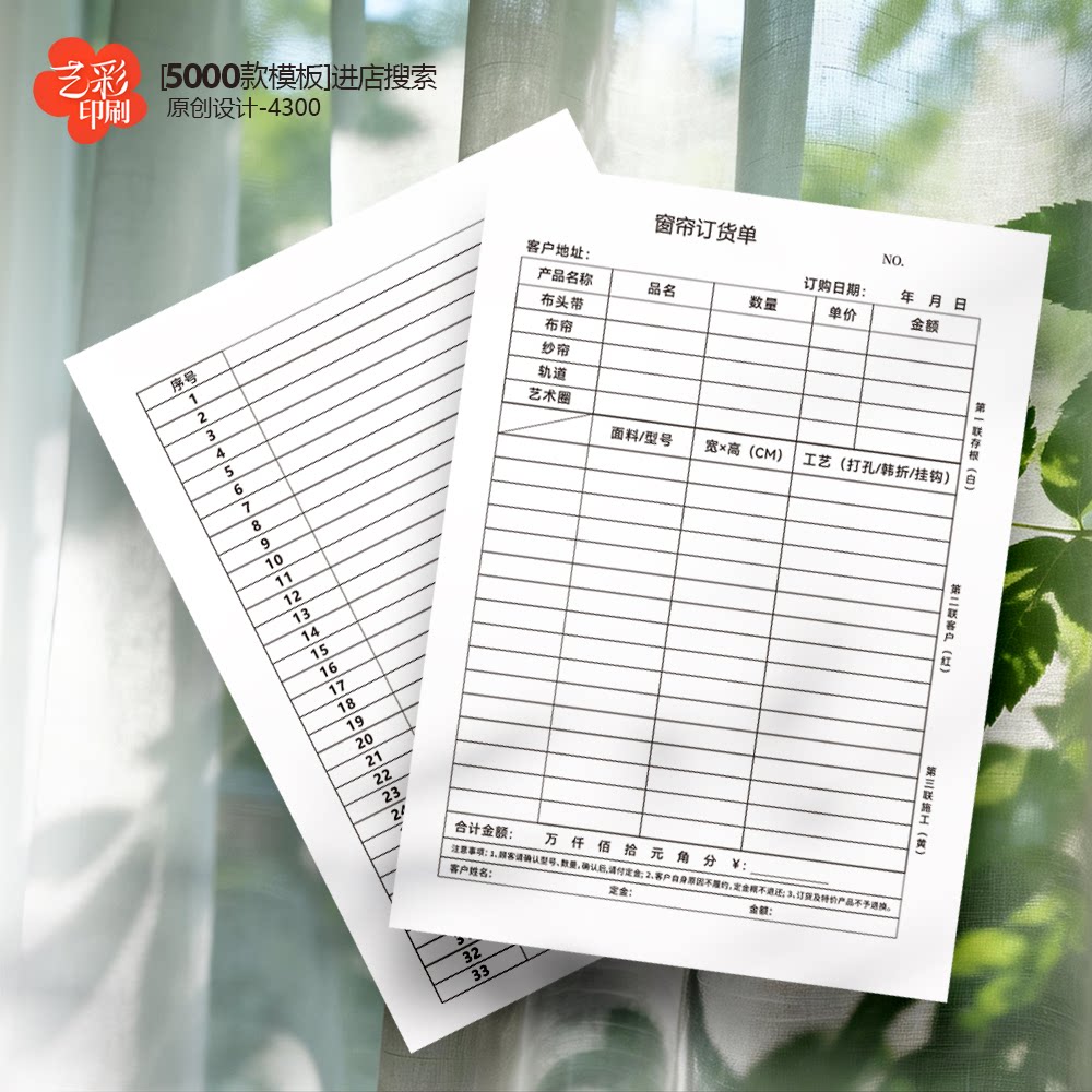 窗帘店订货单窗帘布艺订货表订单票本表单本子定制印刷