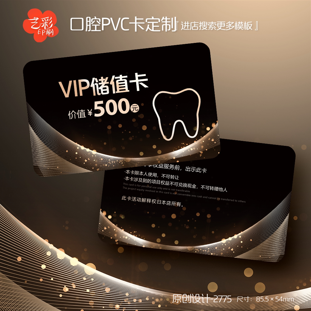 黑色牙科口腔储蓄卡会员卡vip卡优惠体验卡定制设计印刷PVC