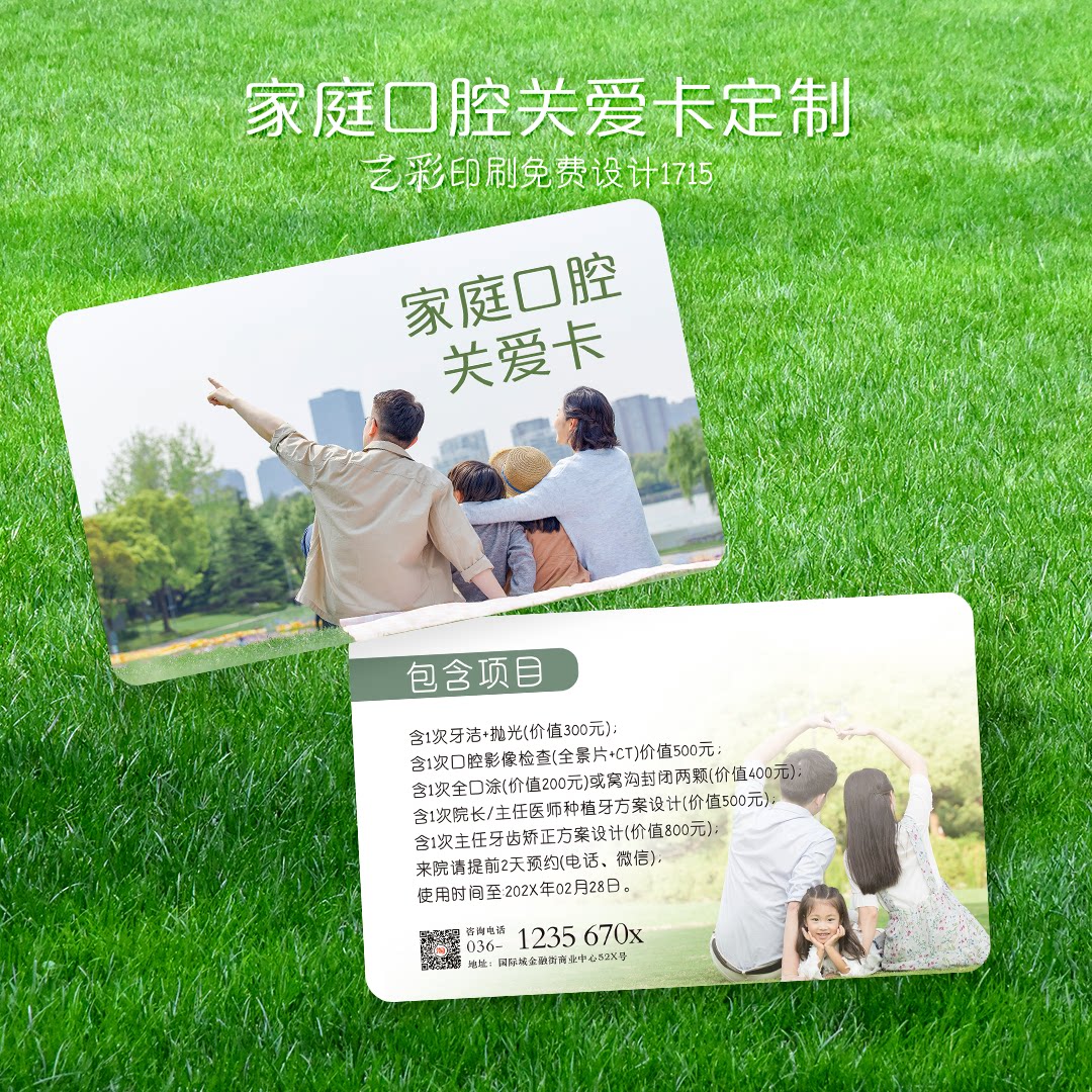 艺彩印刷免费设计牙科会员卡