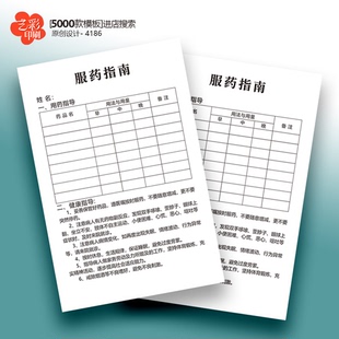 服药指导卡医院服药卡定制服药卡片定制印刷