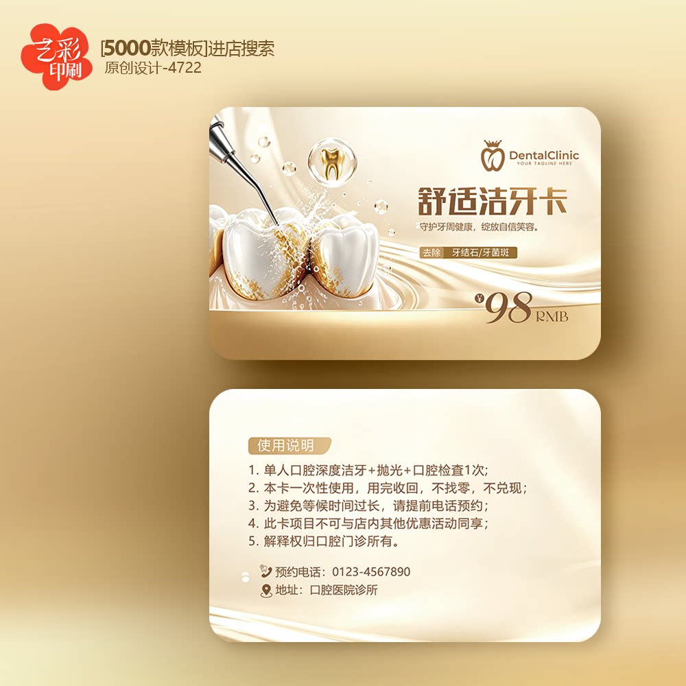 1金色口腔洁牙卡洗牙卡口腔会员卡优惠卡PVC卡定制印刷