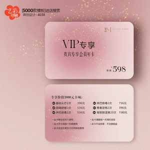 粉色医美卡美业美容店vip会员卡优惠卡新客体验卡定制