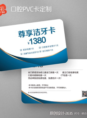 20款蓝色牙科口腔洁牙卡补牙卡会员卡vip卡优惠体验卡定制设计PVC