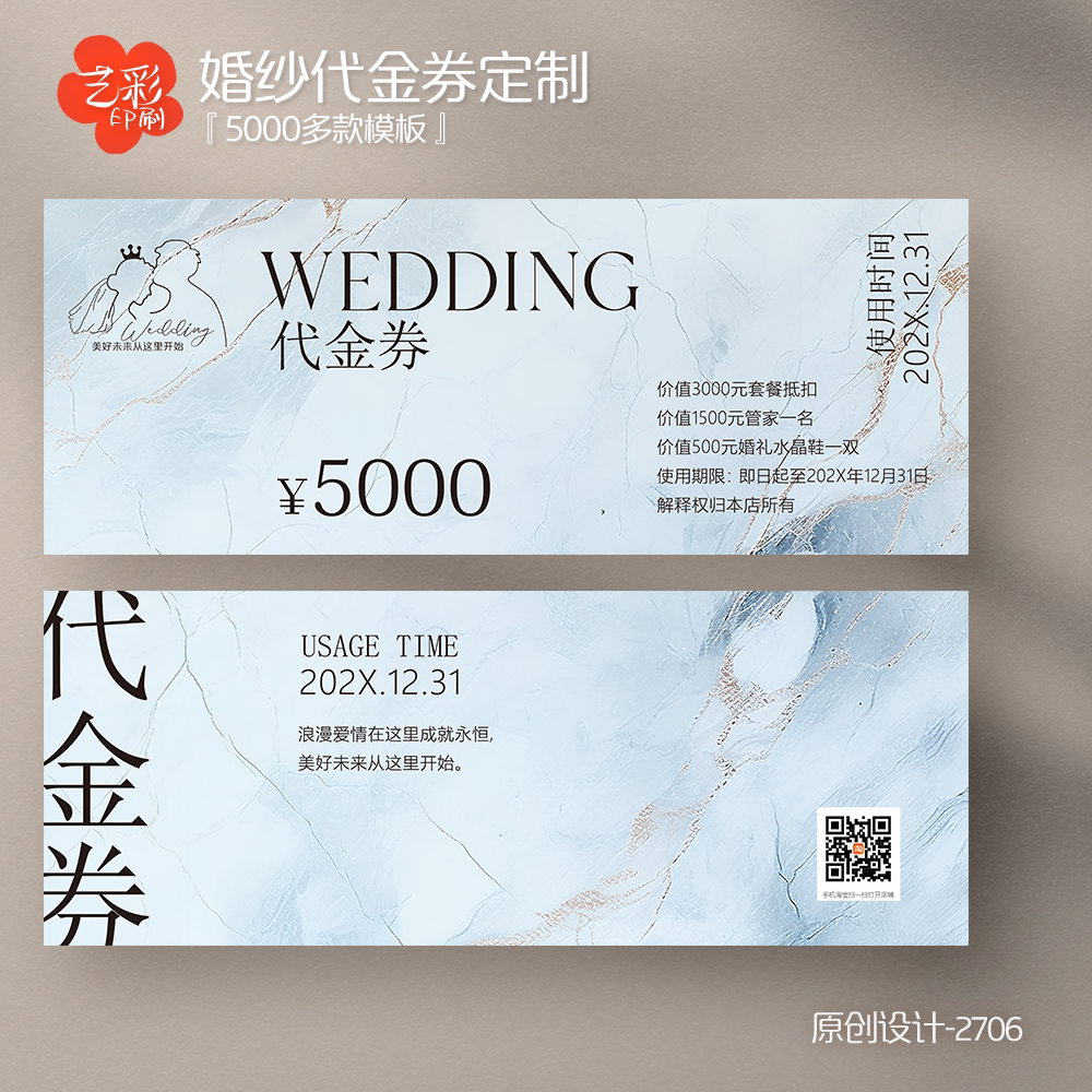 艺彩印刷免费设计婚纱代金券