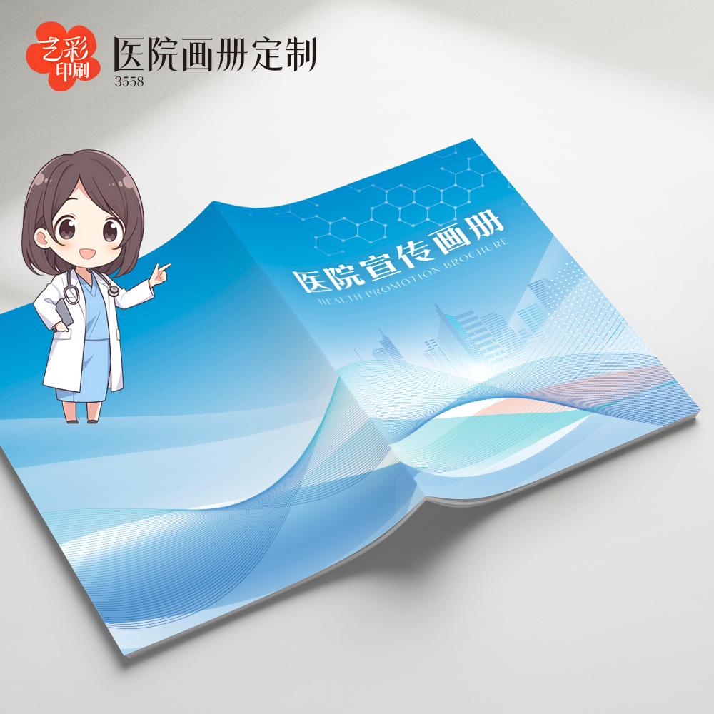 艺彩印刷免费设计医院画册