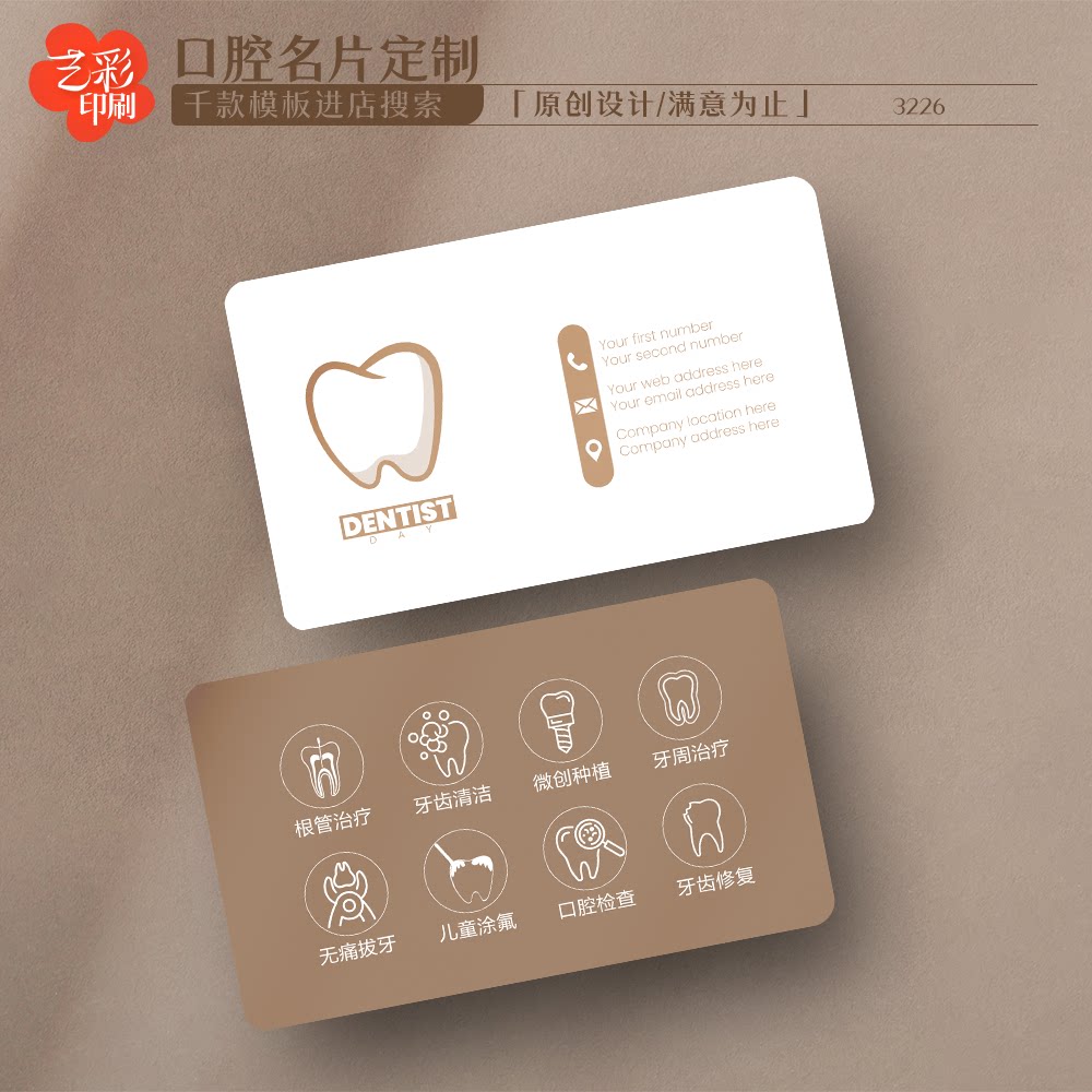 艺彩印刷免费设计牙科口腔名片