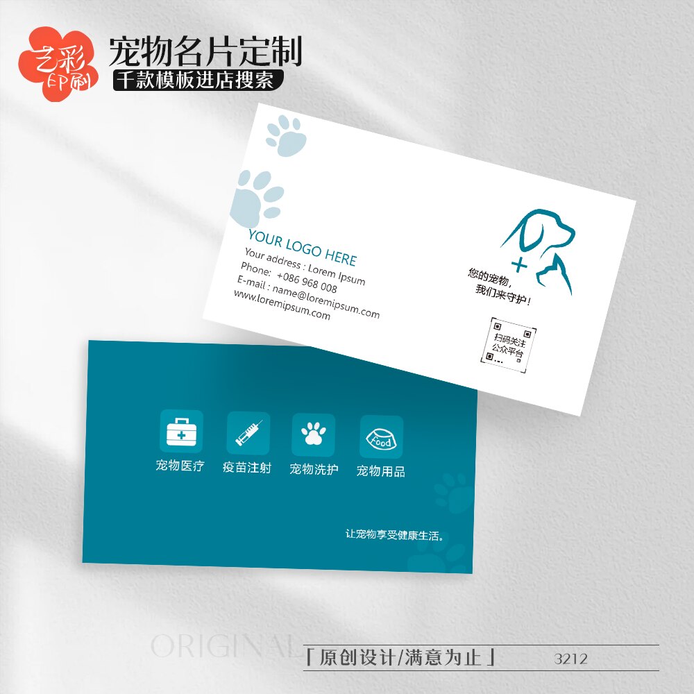 艺彩印刷免费设计宠物店名片
