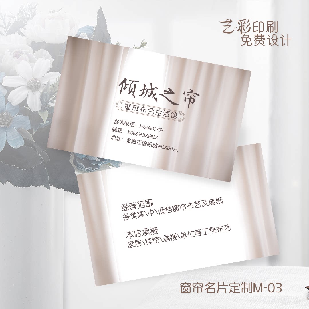 艺彩印刷免费设计窗帘布艺名片