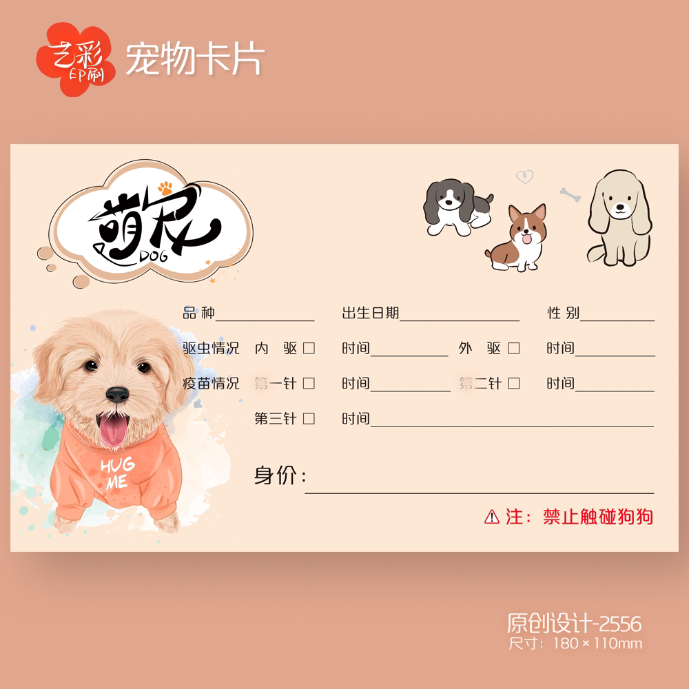 艺彩印刷免费设计宠物信息卡
