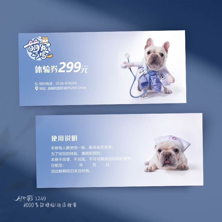 狗狗宠物名片代金券体验券