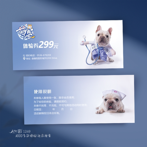 狗狗宠物名片代金券体验券