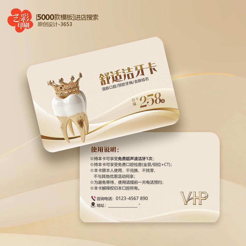 牙科口腔诊所vip会员卡洁牙卡补牙卡优惠卡PVC卡定制