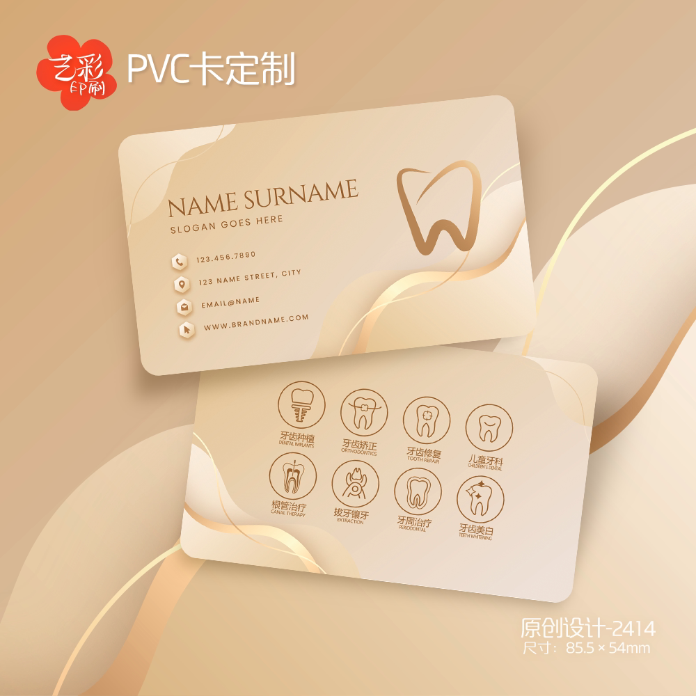 艺彩印刷免费设计牙科代金券