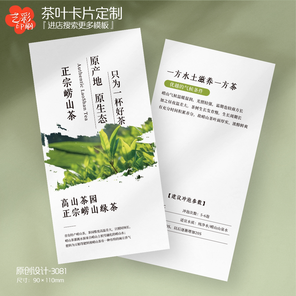 艺彩印刷免费设计绿茶茶叶卡片
