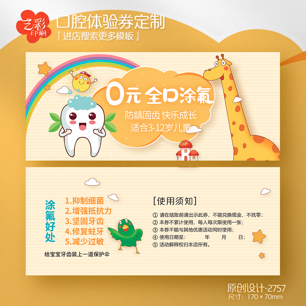 50款牙科儿童口腔券涂氟券窝沟封闭券免费涂氟券牙券定制印刷打印,文具电教/文化用品/商务用品,其它印刷制品,淘宝优惠券,粉丝福利购,淘宝优惠卷