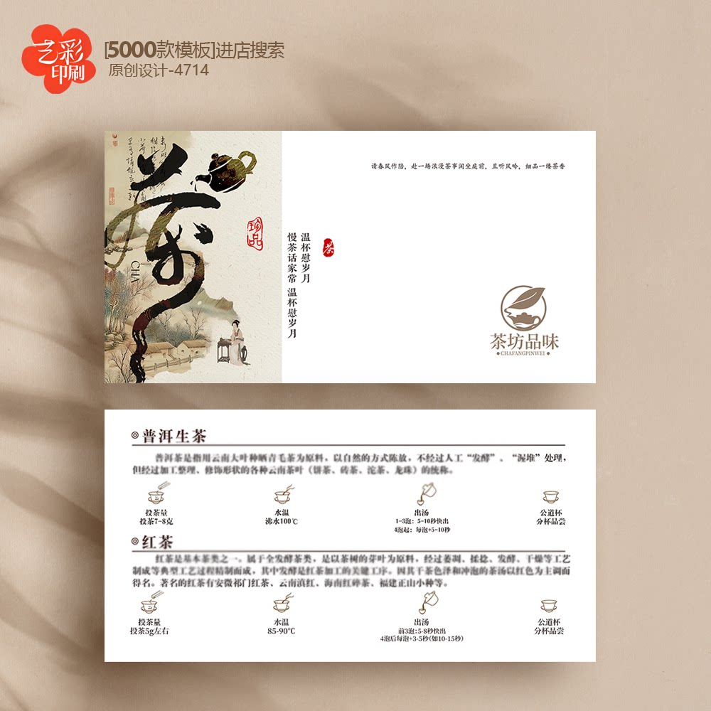 普洱茶 红茶 茶叶卡片 茶叶介绍卡片冲泡简介卡片定制