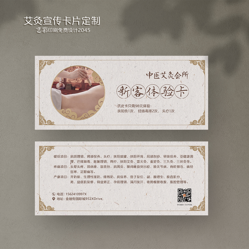 艺彩印刷免费设计艾灸代金券